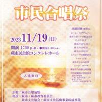 市民合唱祭チラシ